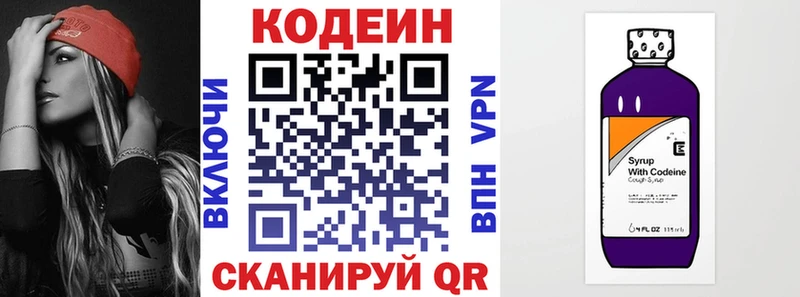 Кодеин Purple Drank  Калязин 